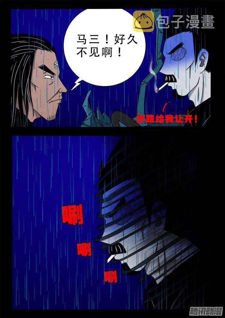 我为苍生漫画,天尸变 071图