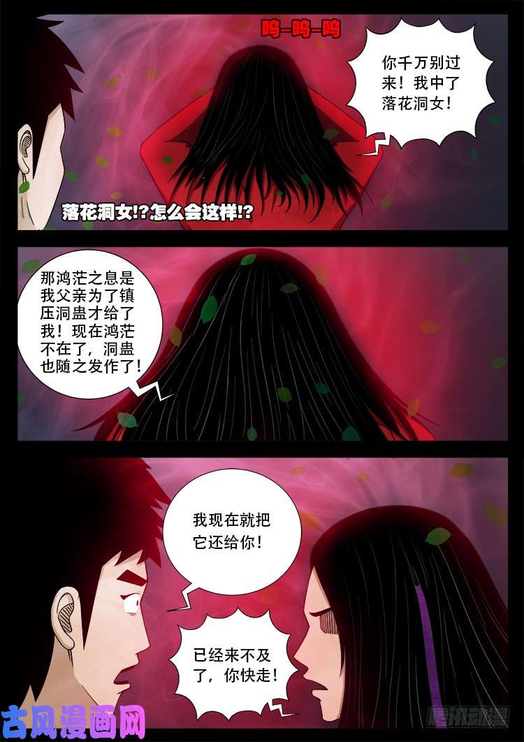 我为苍生完整版漫画,落花洞女 022图