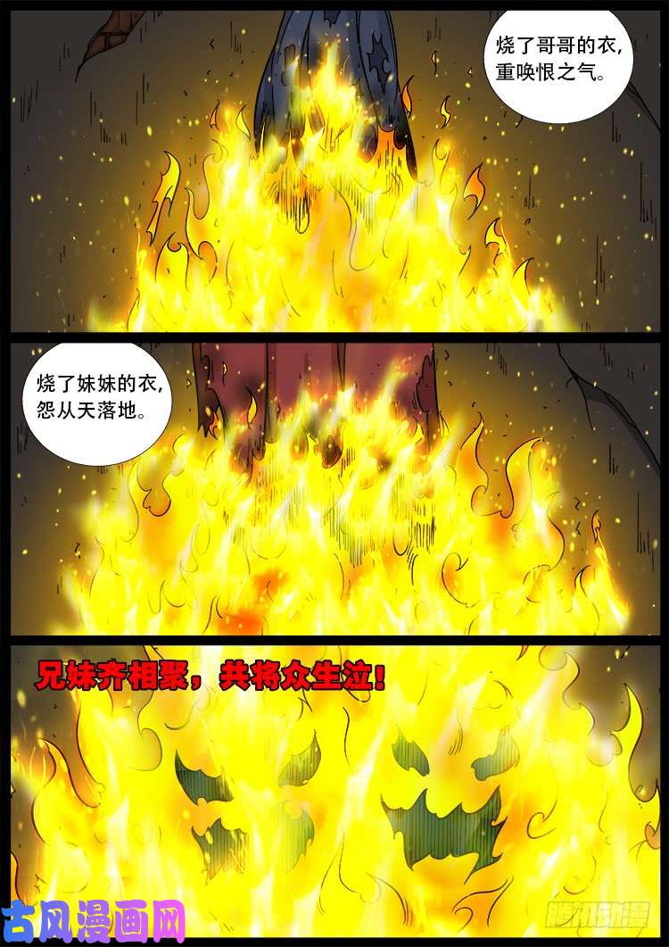 我为苍生语录漫画,血蜡画 011图