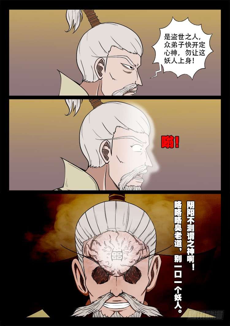 我为苍生三步天漫画,断头崖 021图