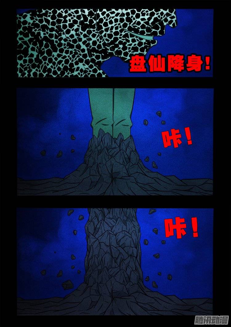 我为苍生漫画全集漫画,鹦鹉大厦 292图