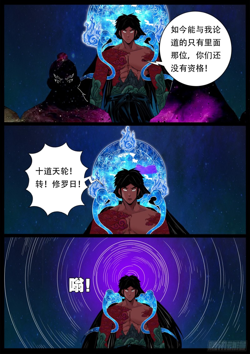 我为苍生小说漫画,十道凡间 032图