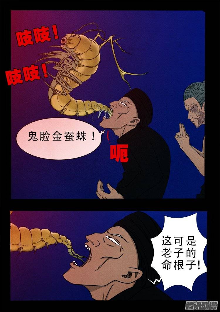 我为苍生漫画免费全集下拉式漫画,鹦鹉大厦 191图