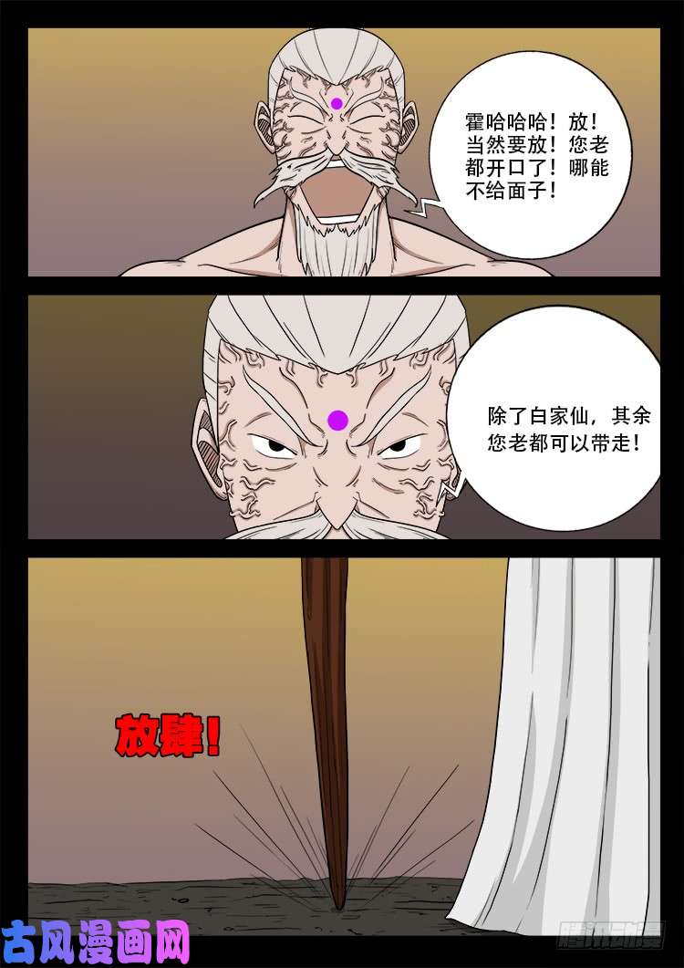 我为苍生漫画免费扑飞漫画,断头崖 082图