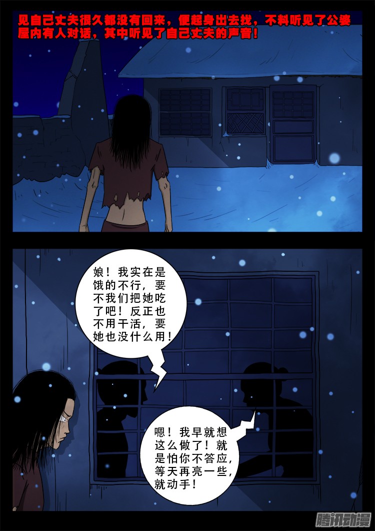 我为苍生那些年漫画免费观看漫画,魂丢七月半 031图