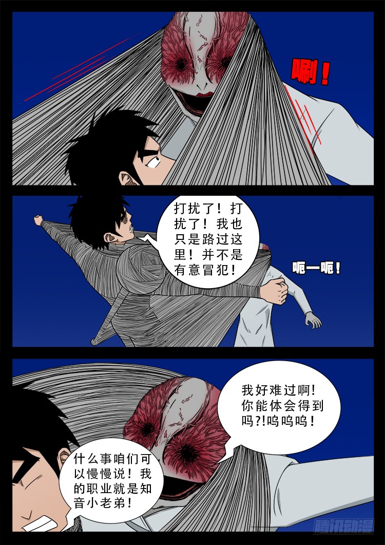 我为苍生那些年漫画免费观看漫画,哭丧女 021图