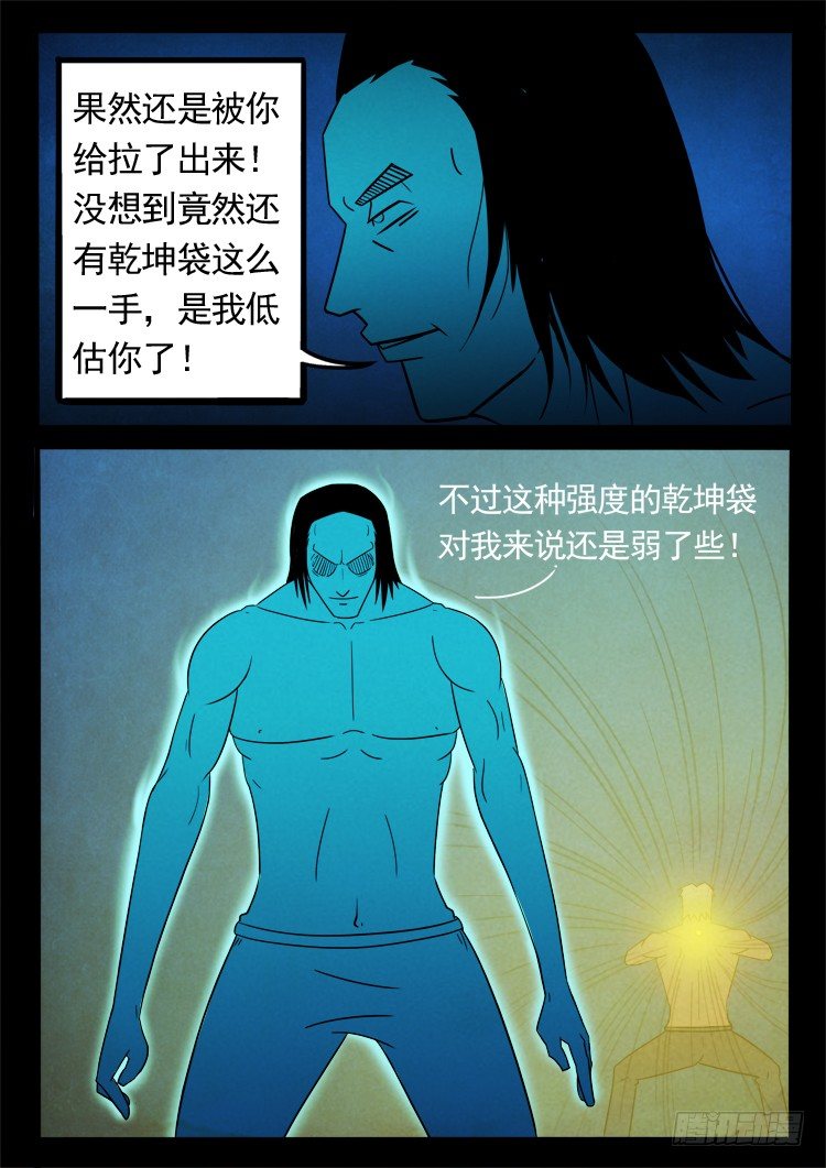 我为苍生免费看漫画,半截缸 062图