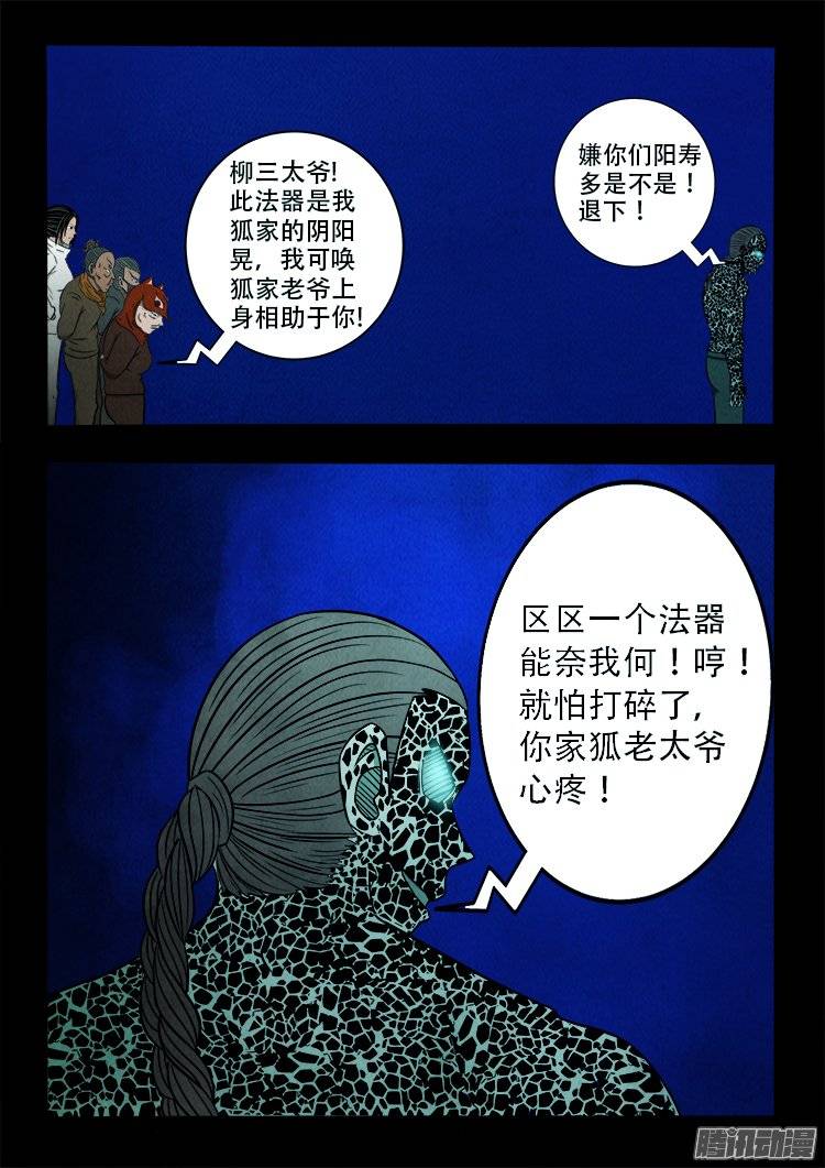 我为苍生漫画全集漫画,鹦鹉大厦 292图