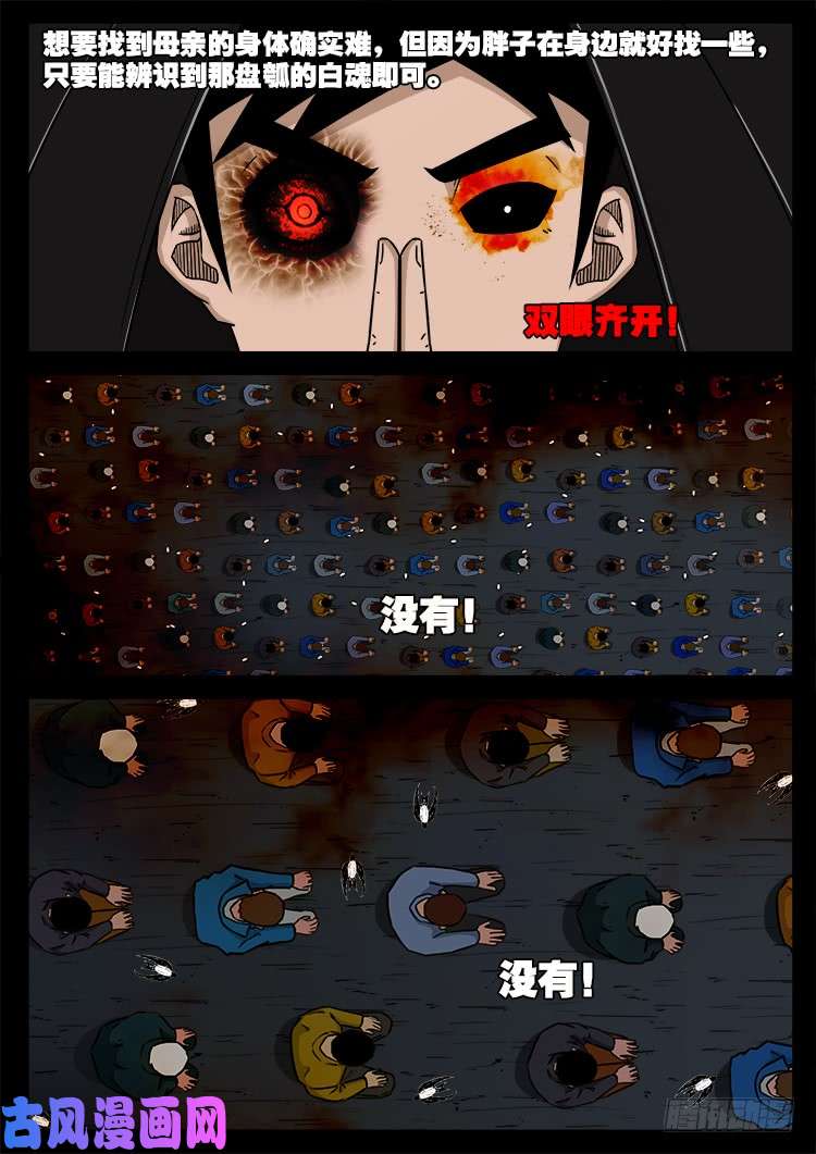 我为苍生那些年漫画免费观看漫画,阴阳大话炉 192图