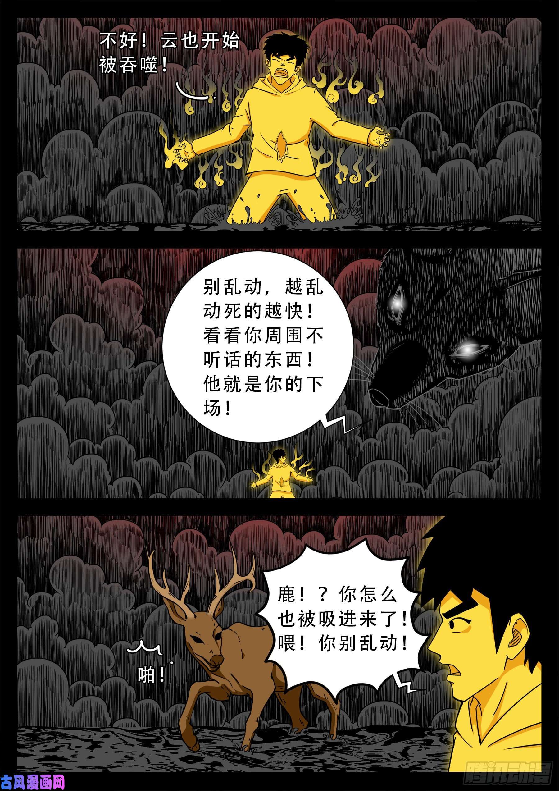 我为苍生张小年漫画,五绝阵 042图