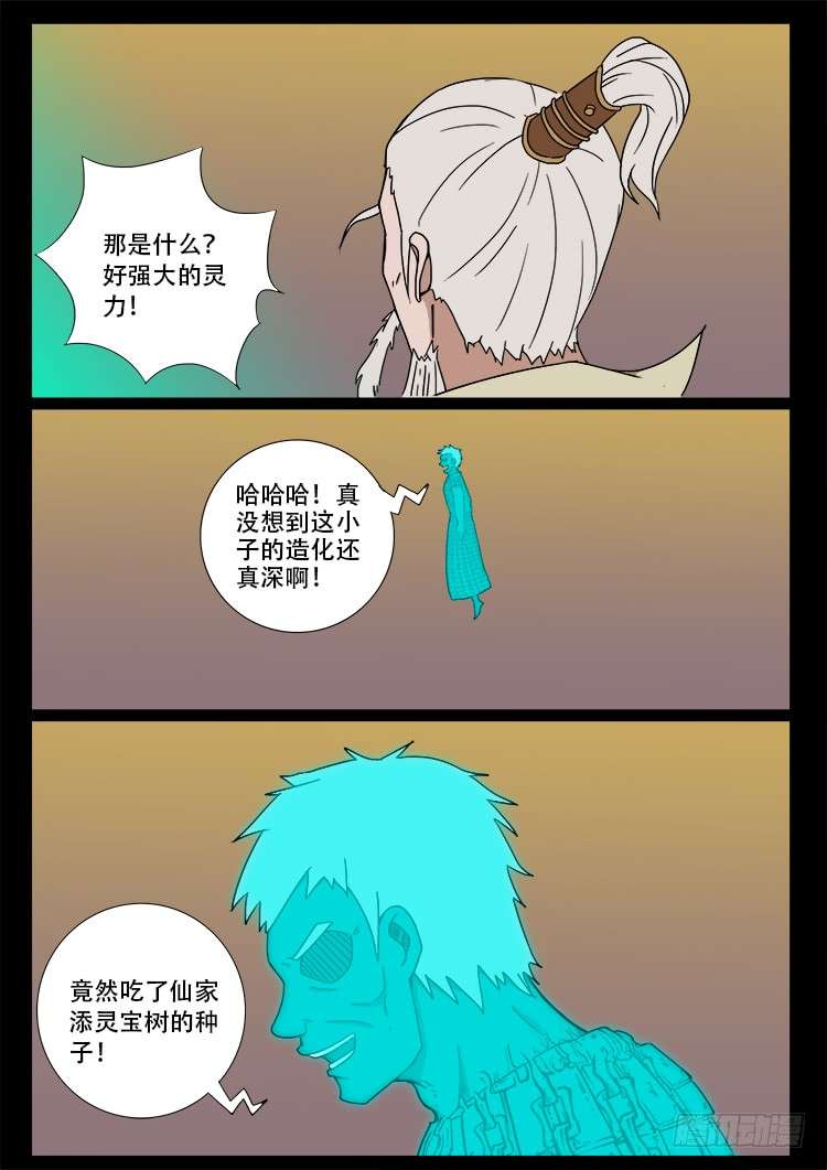 我为苍生漫画免费扑飞漫画,断头崖 041图