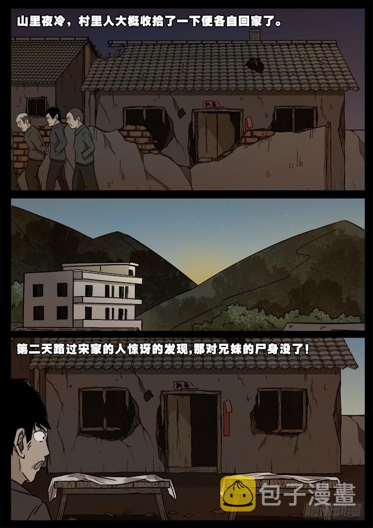 我为苍生张小年漫画,冤魂疮 012图