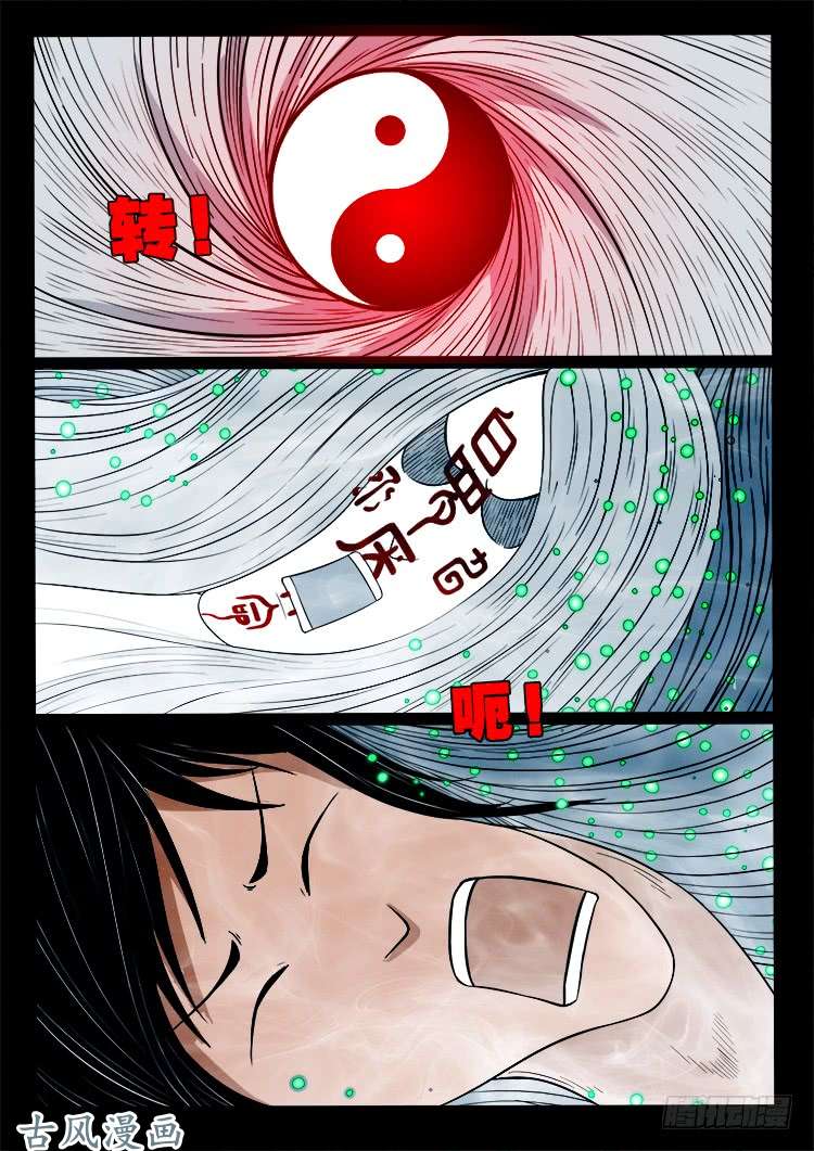 我为苍生漫画免费扑飞漫画,哭丧女 172图