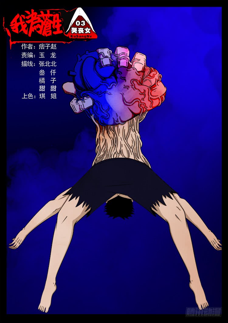 我为苍生下拉式全集免费漫画,哭丧女 031图