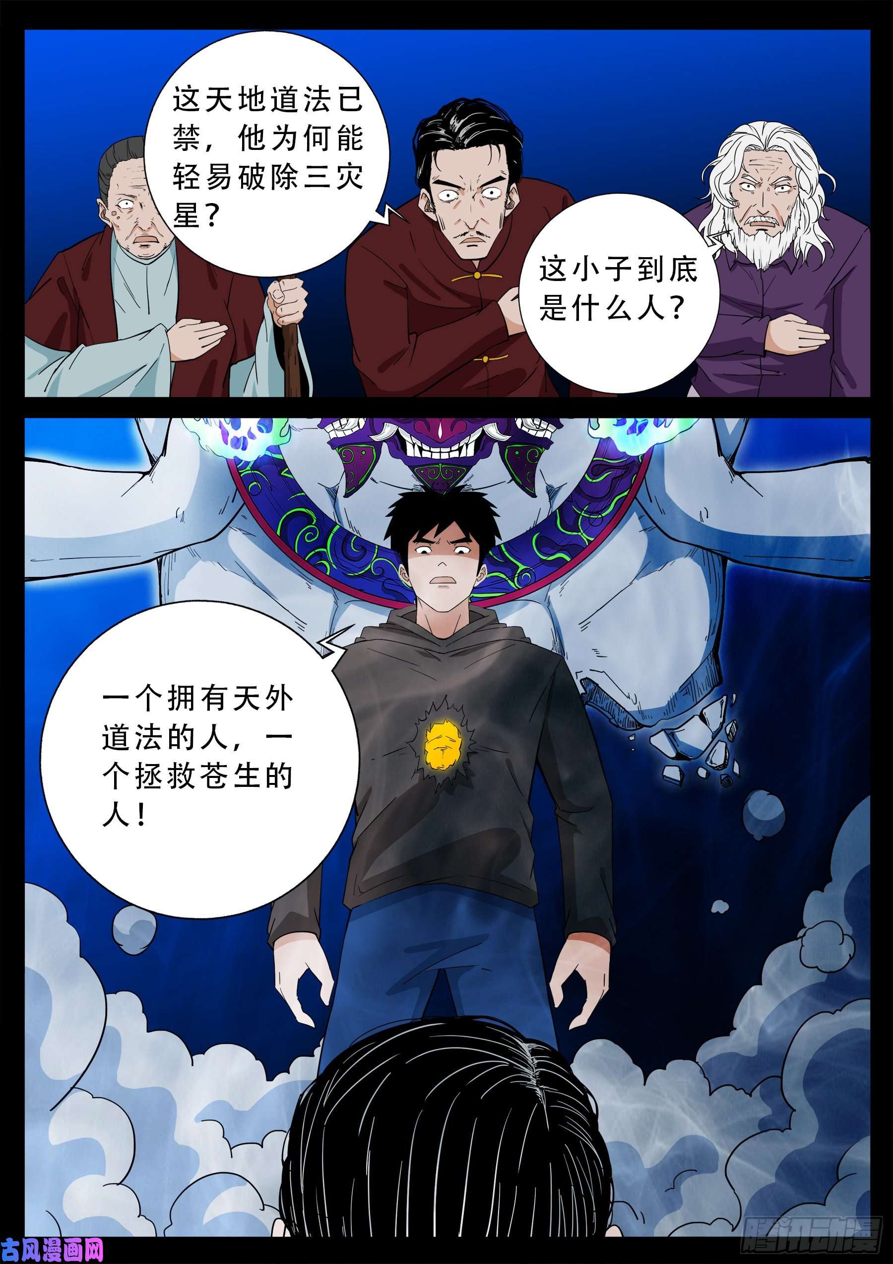 我为苍生那些年漫画,三灾星 042图