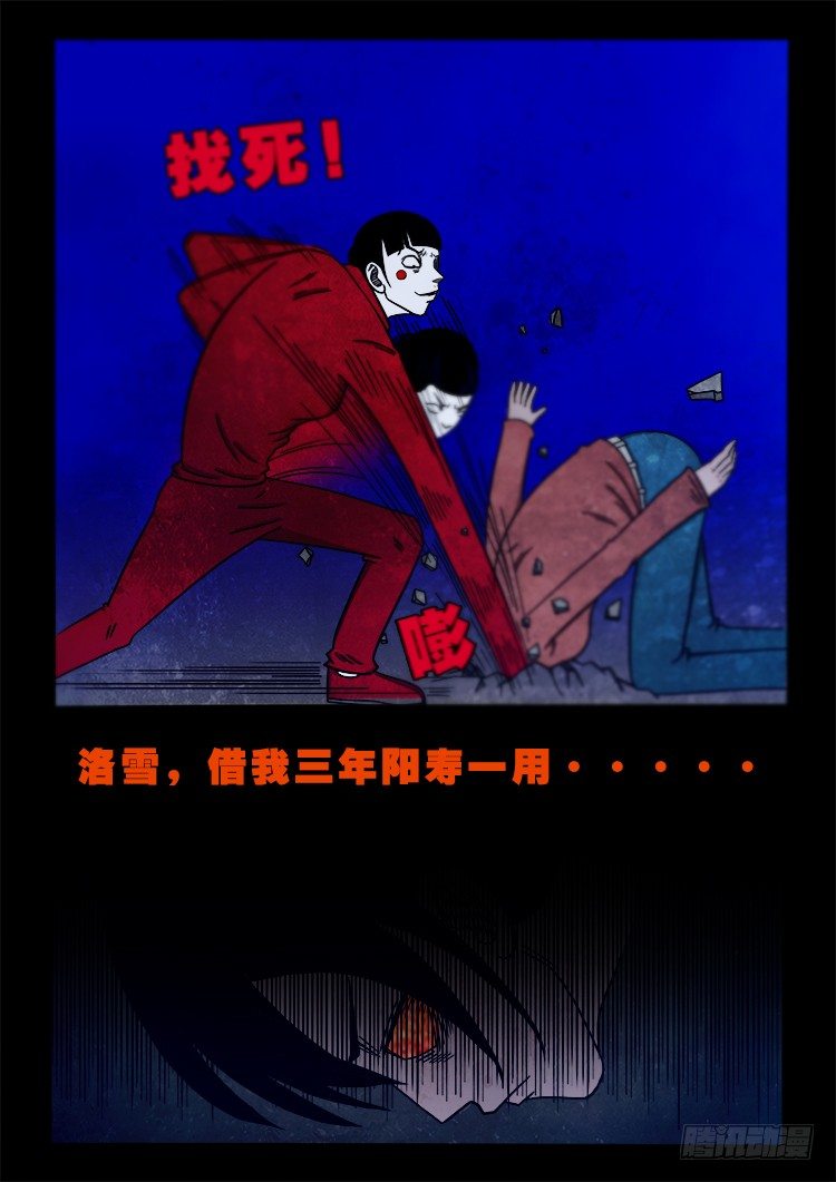 我为苍生全集漫画,阴老爷 071图