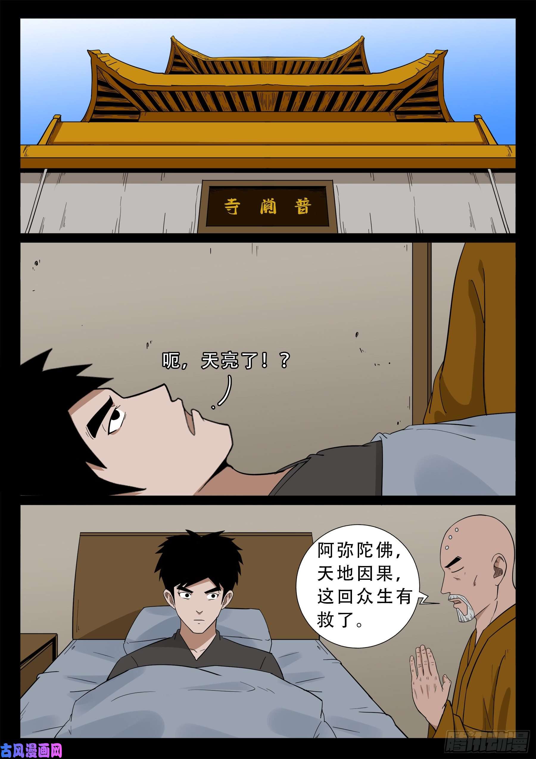 我为苍生那些年漫画免费观看漫画,忿化金刚 021图