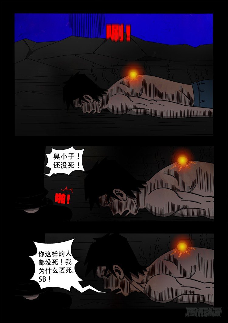 我为苍生全集漫画,黑白红跳紫 132图