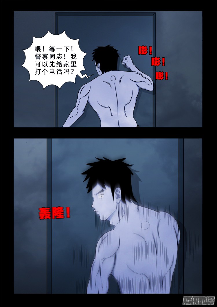 我为苍生漫动画漫画,魂丢七月半 042图