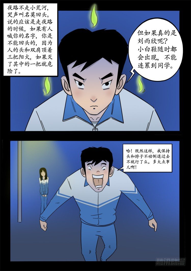 我为苍生小说漫画,小白鞋 072图