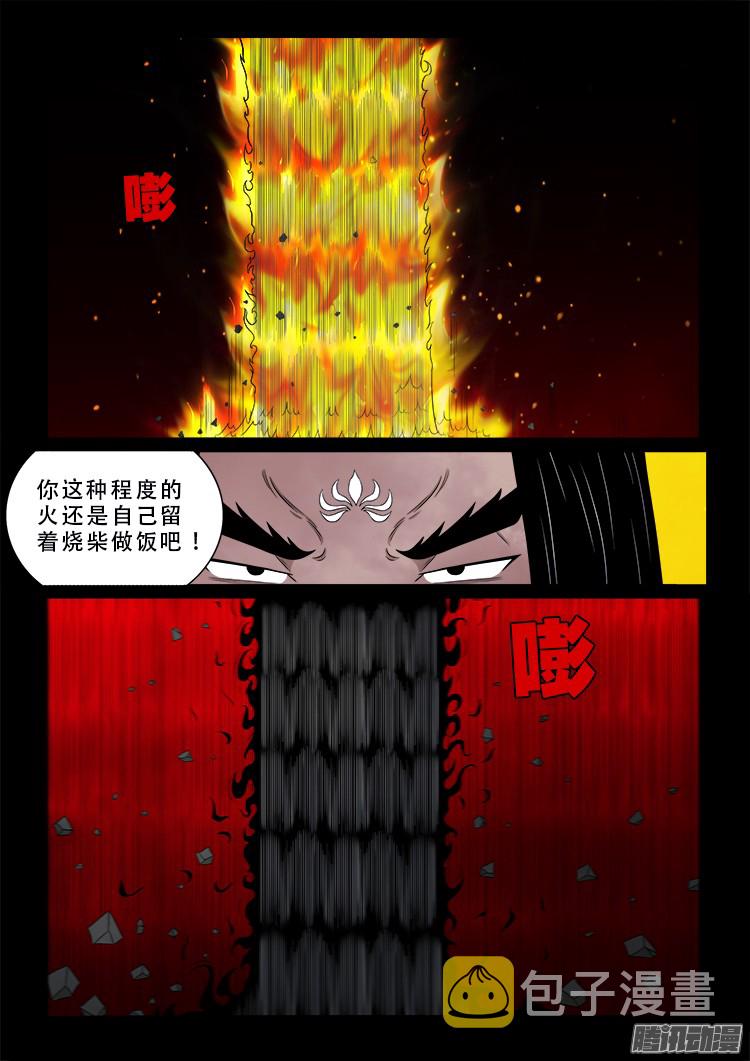 我为苍生漫动画漫画,鬼疟疾 181图