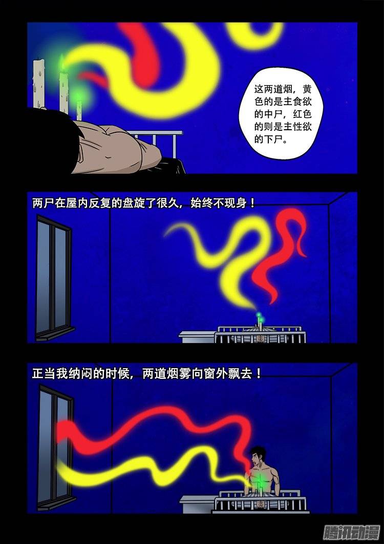 我为苍生小说张小年漫画,守庚神 081图