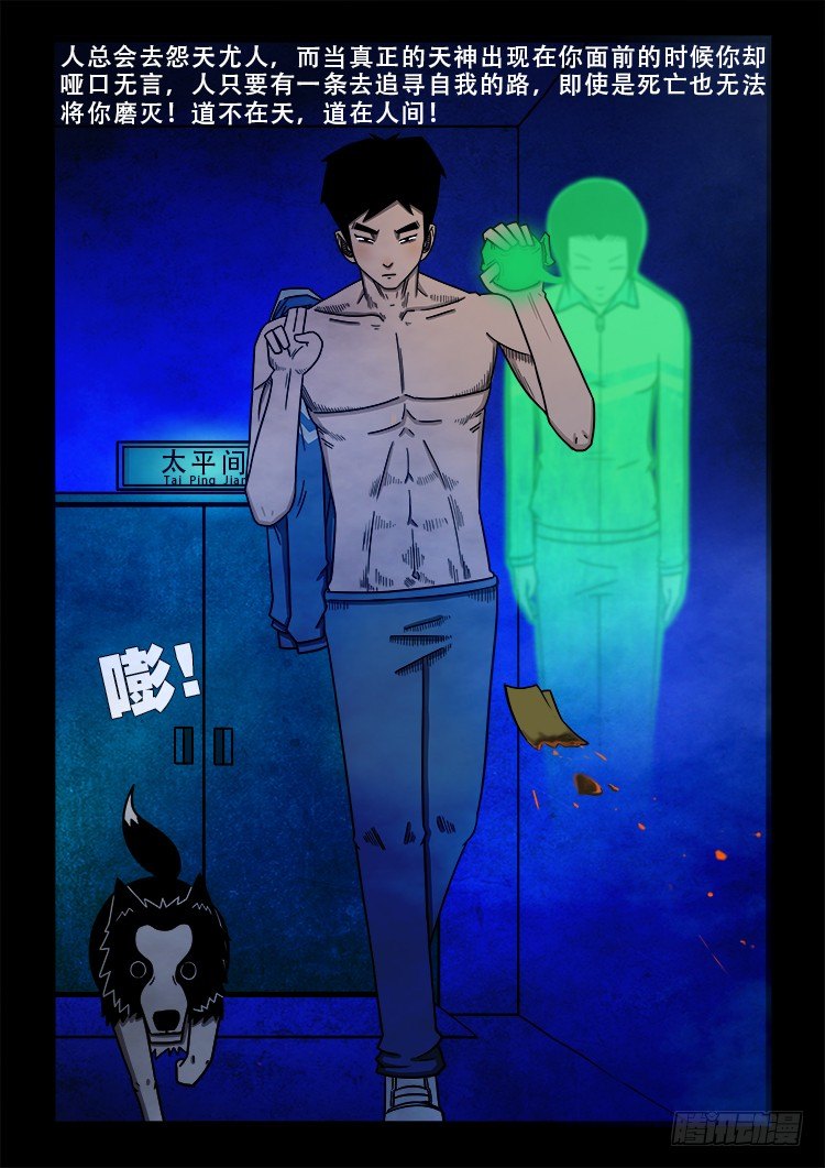 我为苍生动漫在线看免费的漫画,渡关煞 161图