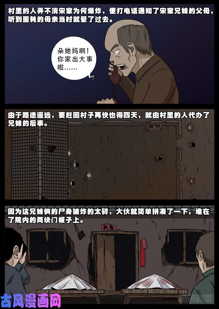 我为苍生下拉式全集免费漫画,怨魂疮 011图