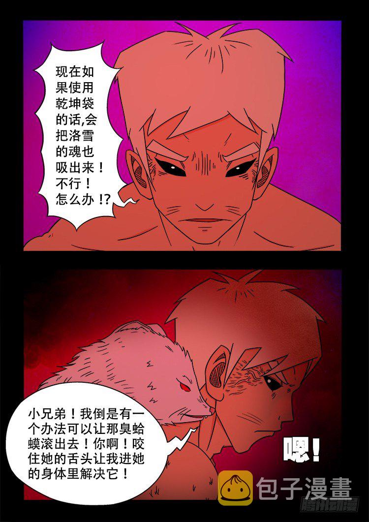 我为苍生2季动漫漫画,阴老爷 241图