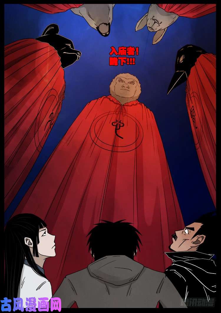 我为苍生那些年漫画免费观看漫画,五藏神 022图