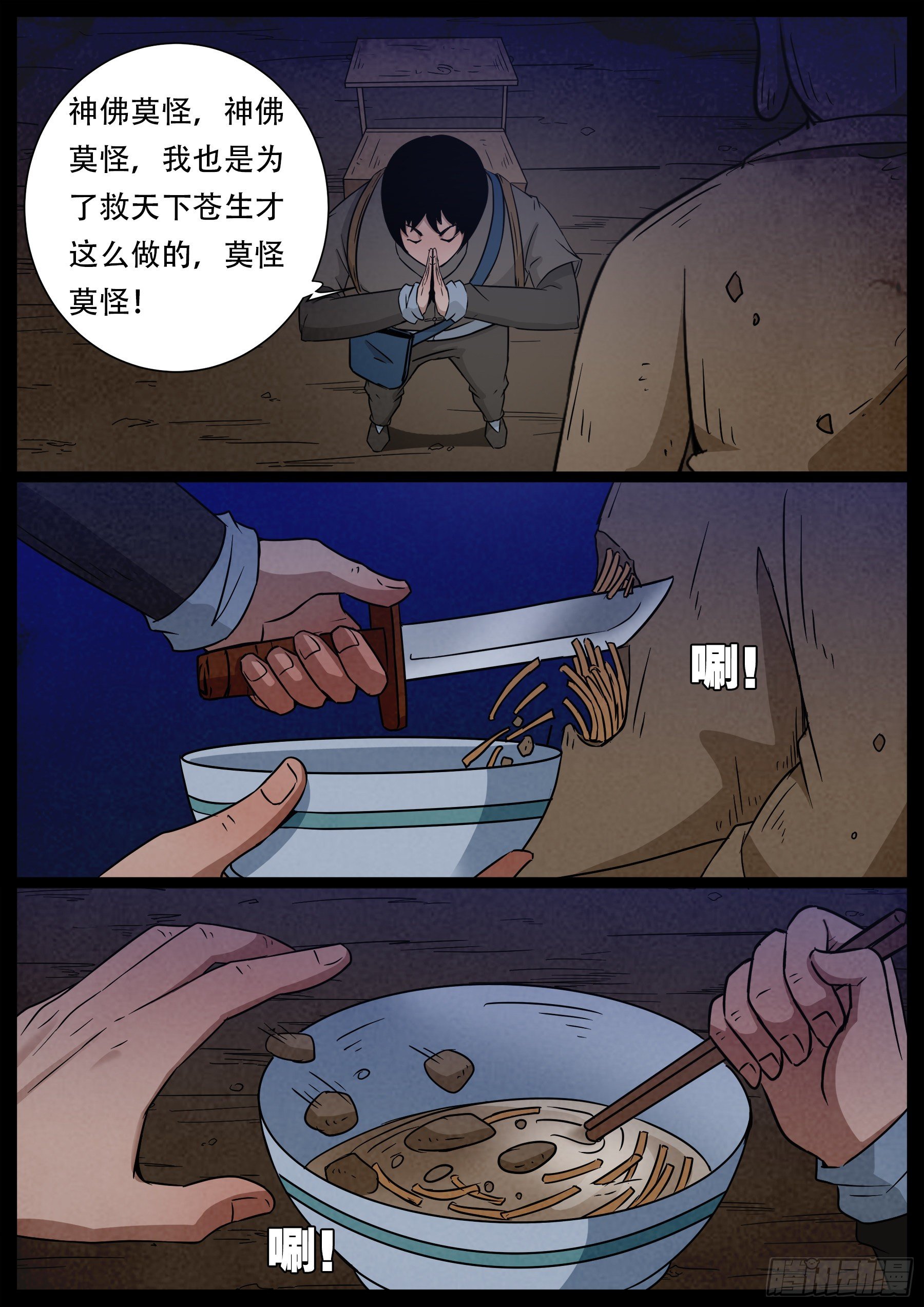 我为苍生插曲漫画,老童长卷之八贪土 022图