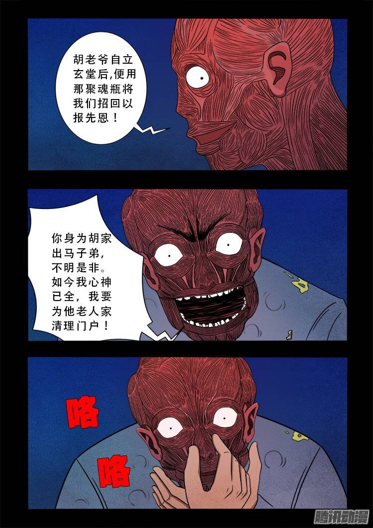 我为苍生歌曲漫画,狐仙杀人事件 042图