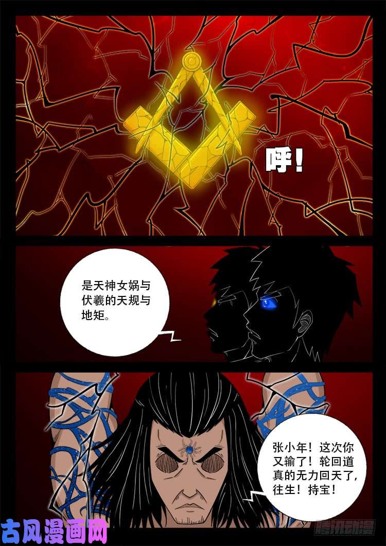 我为苍生完整视频漫画,天宫宝藏 042图