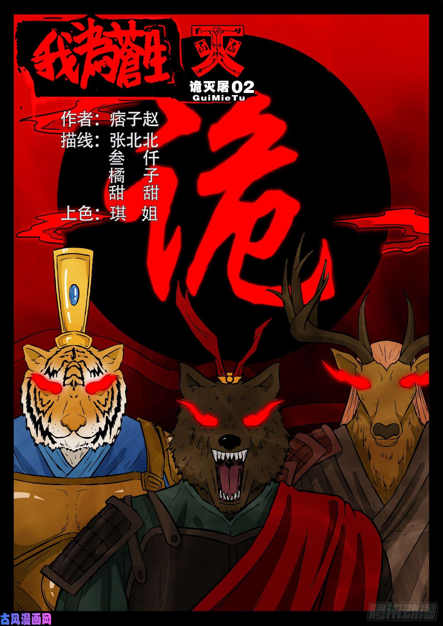 我为苍生张小年漫画,诡灭屠 021图