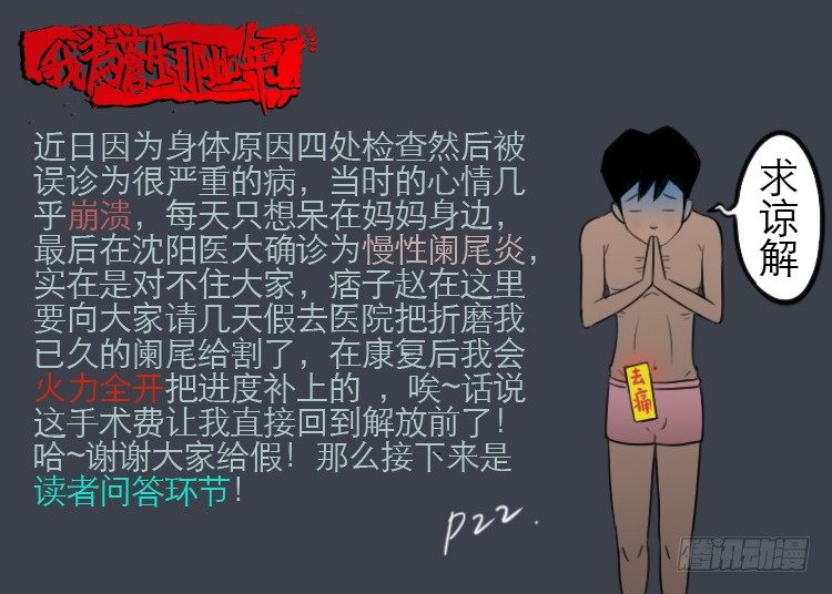 我为苍生漫画在线免费观看漫画,读者问答篇1图