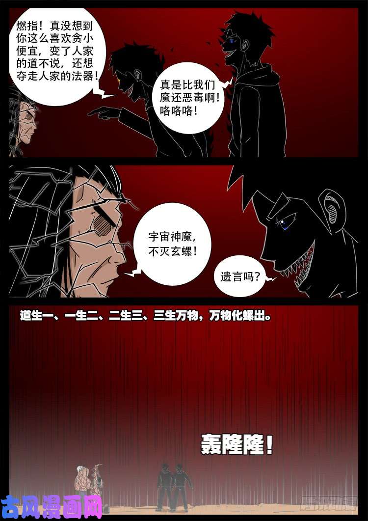 我为苍生插曲漫画,天宫宝藏 032图