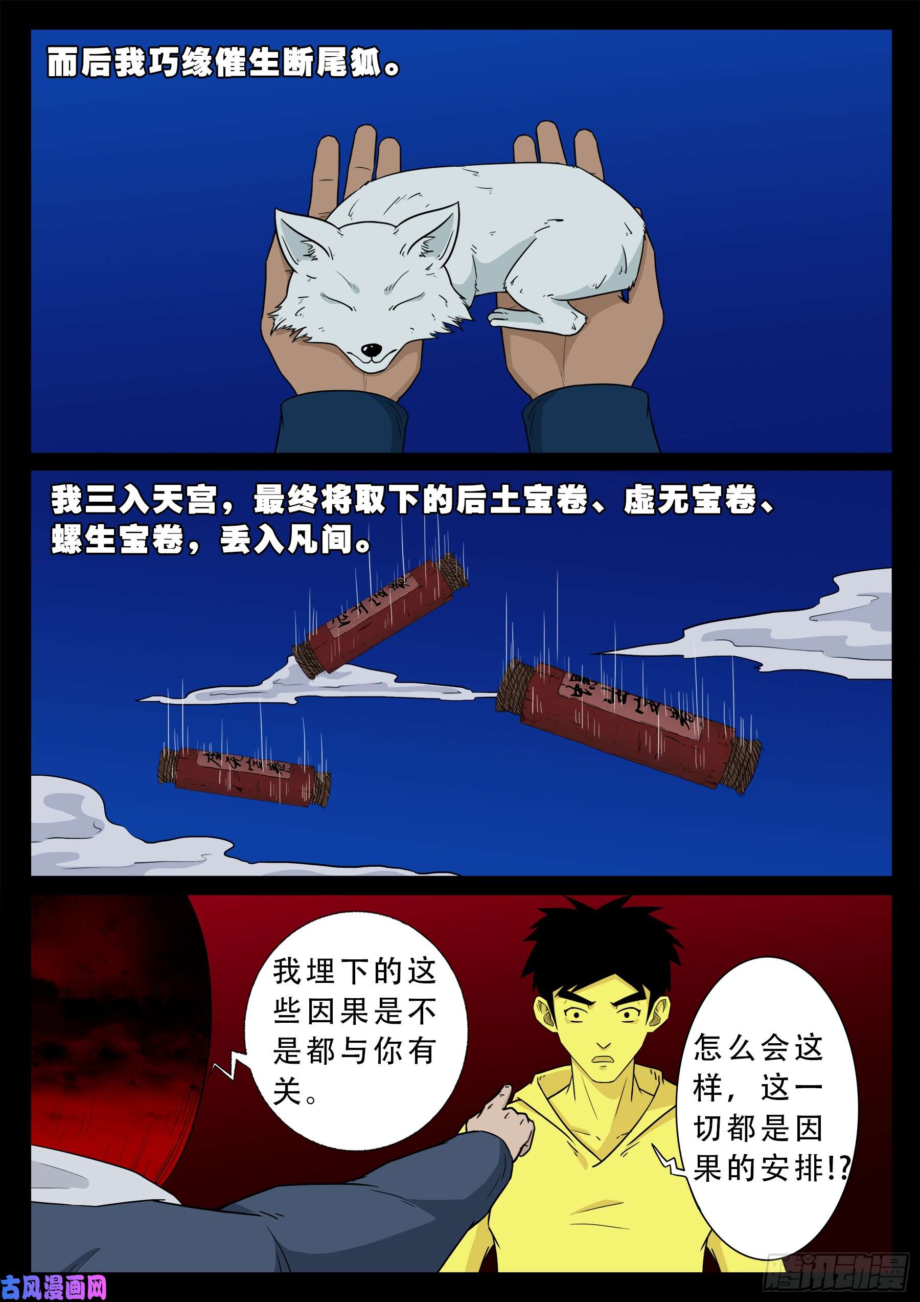 我为苍生三步天漫画,无相之人 051图