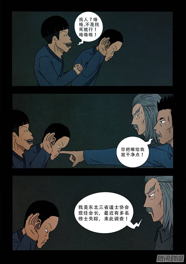 我为苍生歌曲完整版漫画,鹦鹉大厦 032图