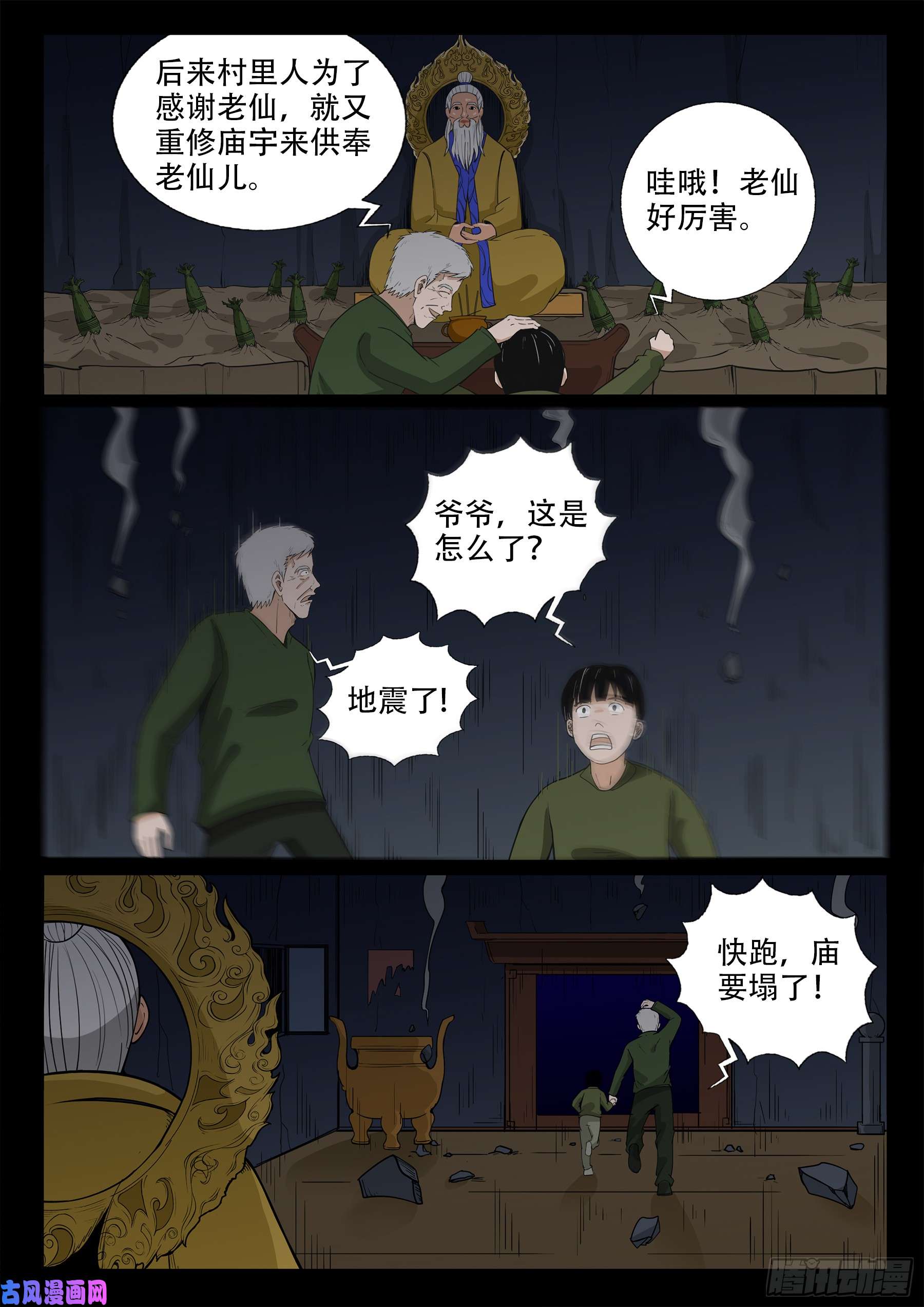 我为苍生那些年漫画漫画,无神佑2图