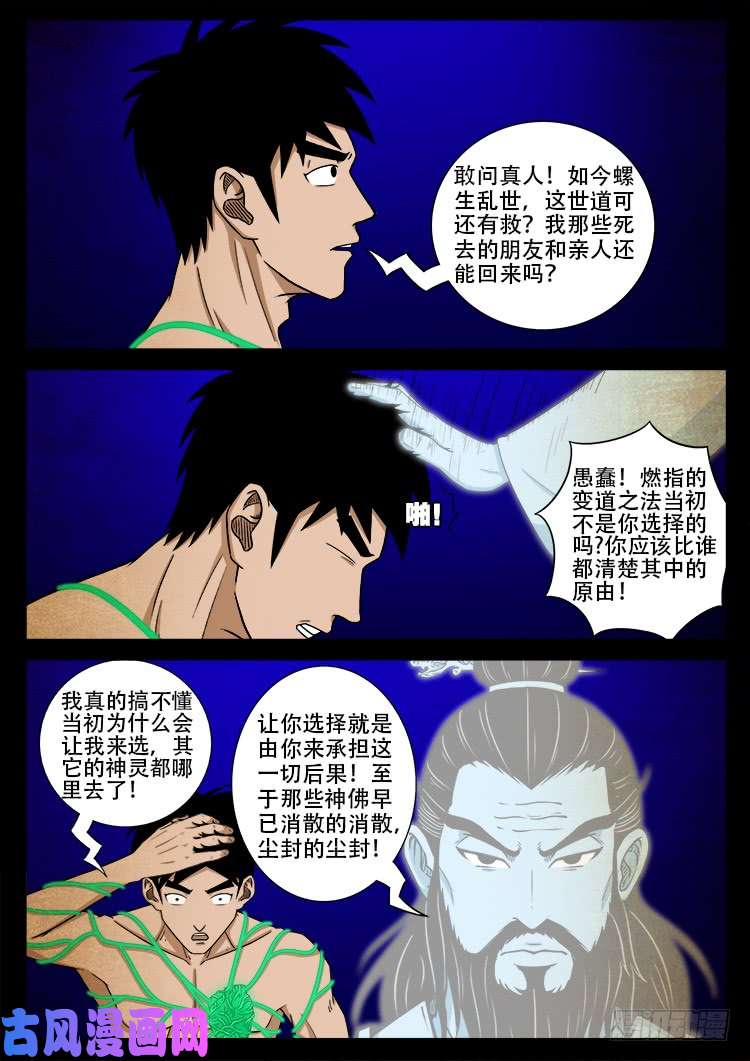 我为苍生漫画免费阅读下拉古风漫画,螺生宝卷 132图