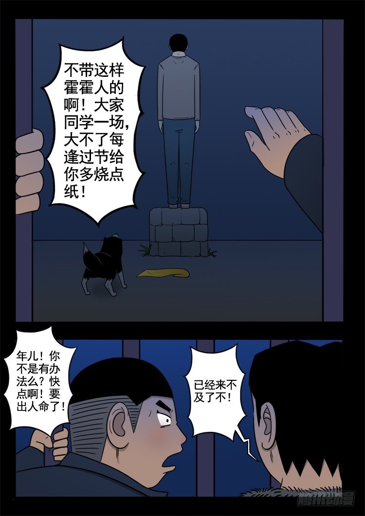 我为苍生动画全集免费观看漫画,诡面妖根 091图