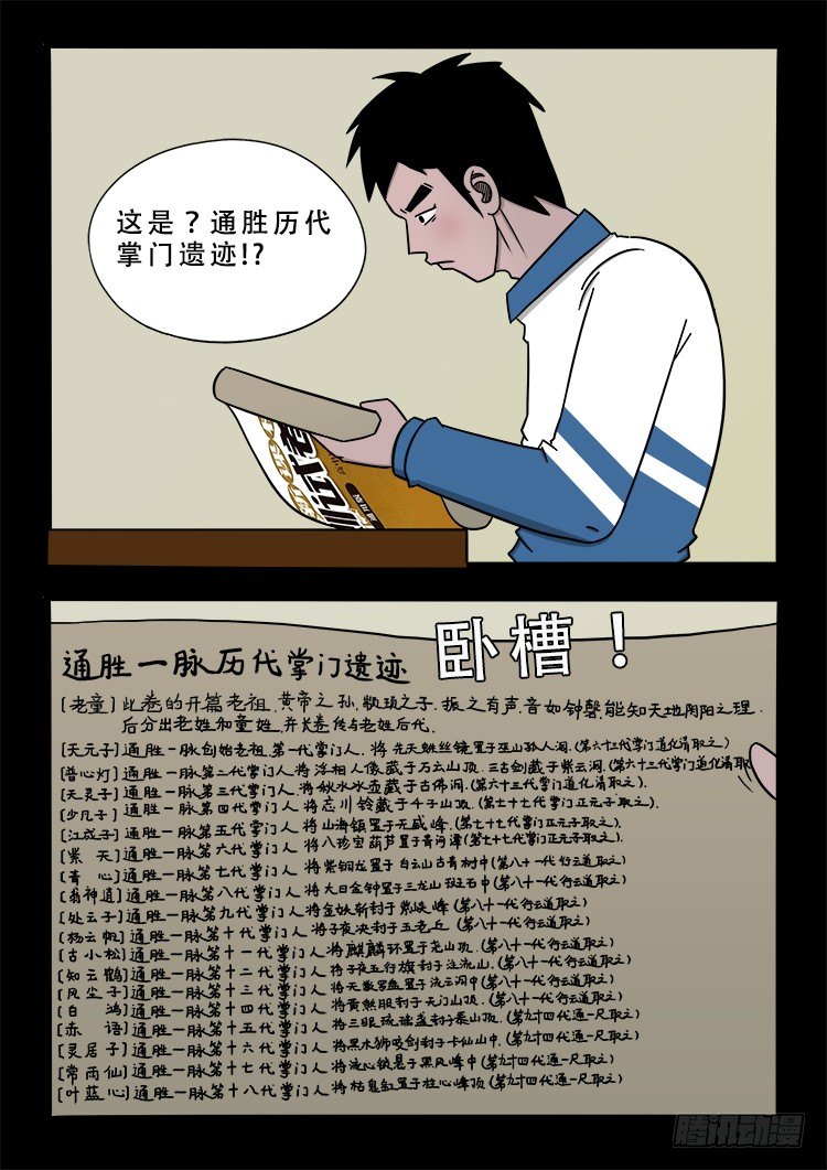 我为苍生漫画在线免费观看漫画,阴老爷 142图