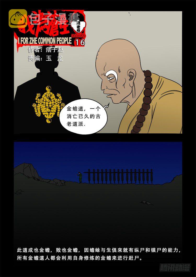 我为苍生语录漫画,阴老爷 161图