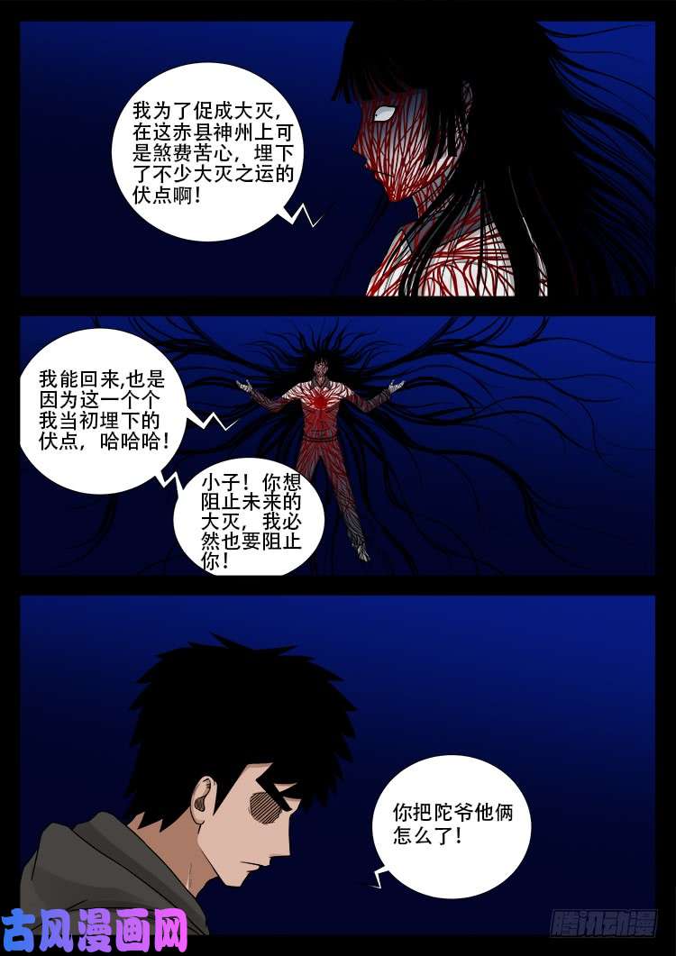 我为苍生全集解说漫画,骨肉花 052图