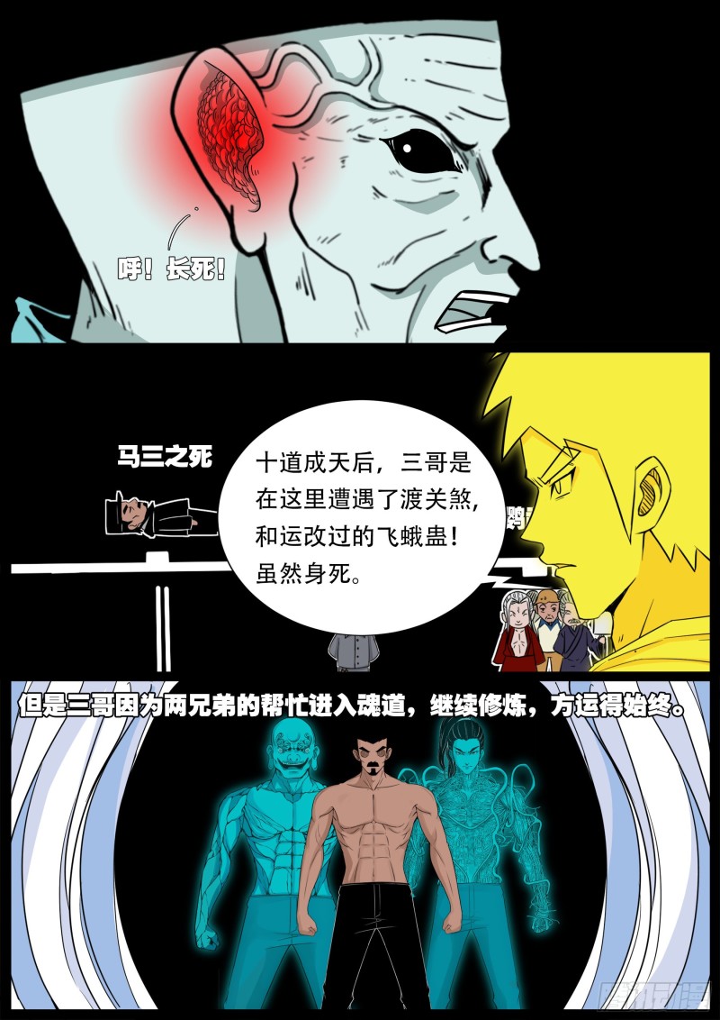 我为苍生插曲漫画,十道凡间 081图