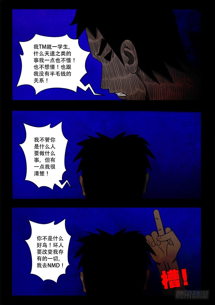 我为苍生全集漫画,黑白红跳紫 132图