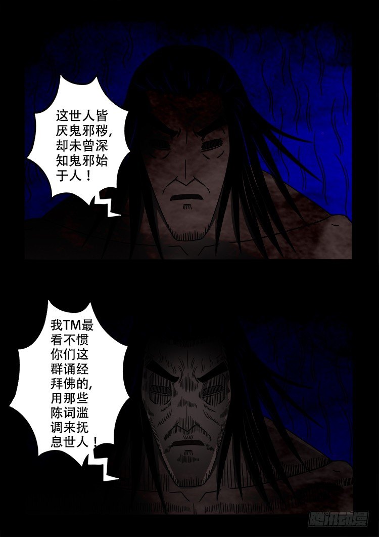 我为苍生漫画免费全集下拉式漫画漫画,黑白红跳紫 102图