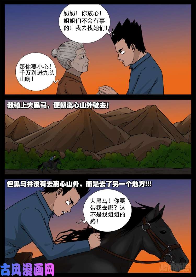 我为苍生漫画全集漫画,黑马三兄弟 011图