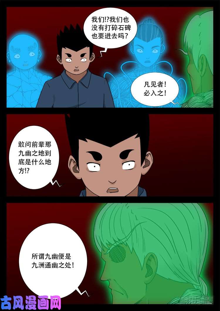 我为苍生语录漫画,鬼茅重地 022图