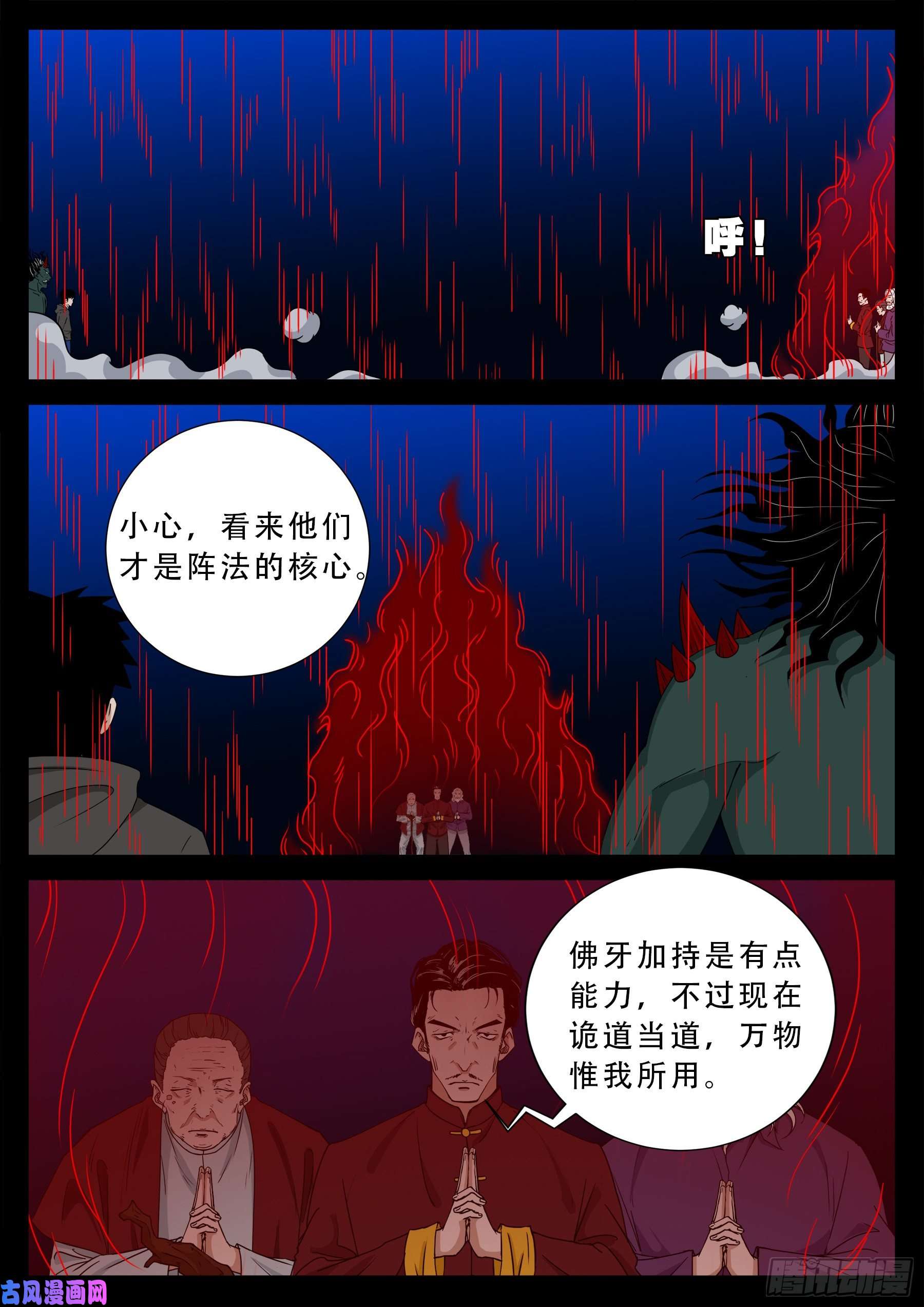 我为苍生全集解说漫画,三灾星 011图